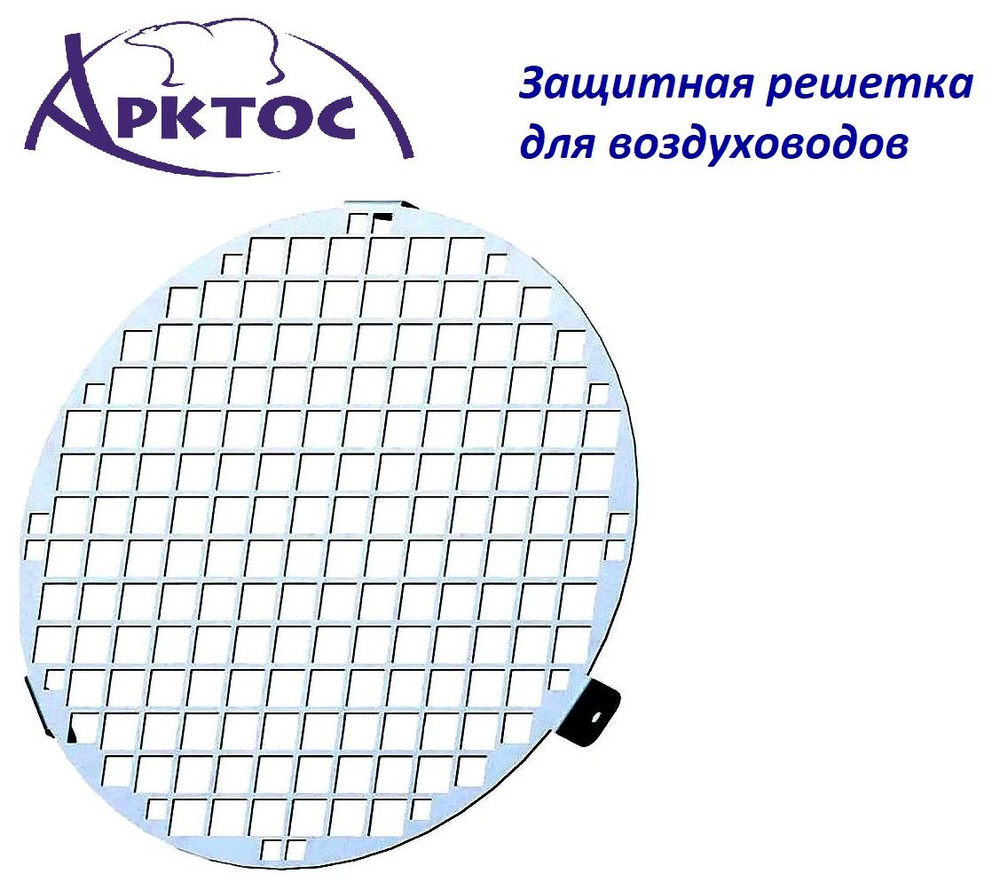 Защитная решетка БСК 400 - купить по выгодной цене в интернет-магазине ...