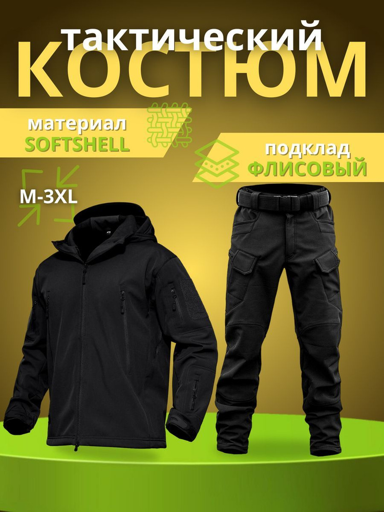 Костюм тактический, размер 48 (L), На любой сезон, цвет черный - купить ...