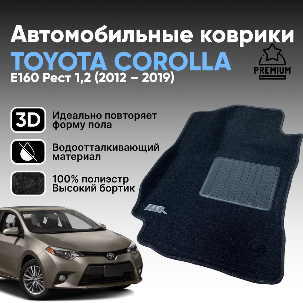 Коврики в салон автомобиля Sotra Коврик_Corolla, цвет черный - купить по  выгодной цене в интернет-магазине OZON (1360005699)