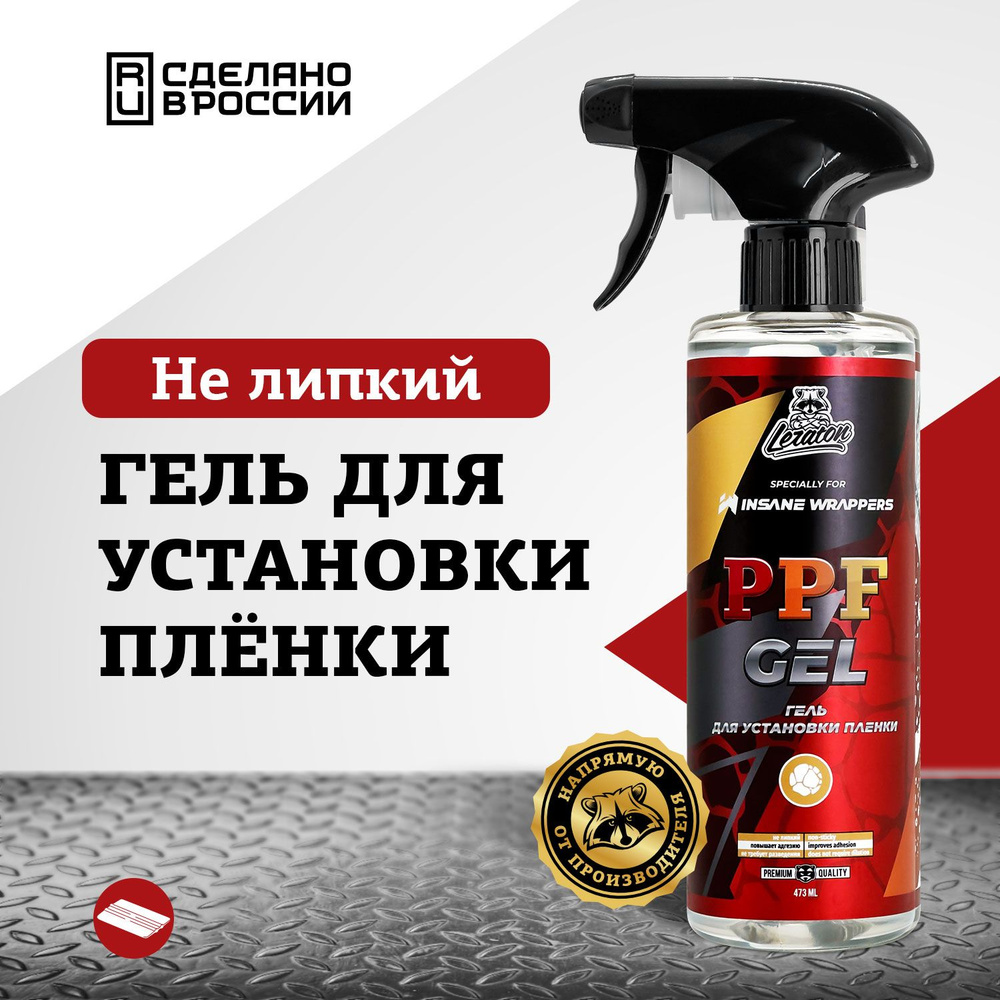 Гель для установки пленки LERATON PPF GEL 473мл. #1