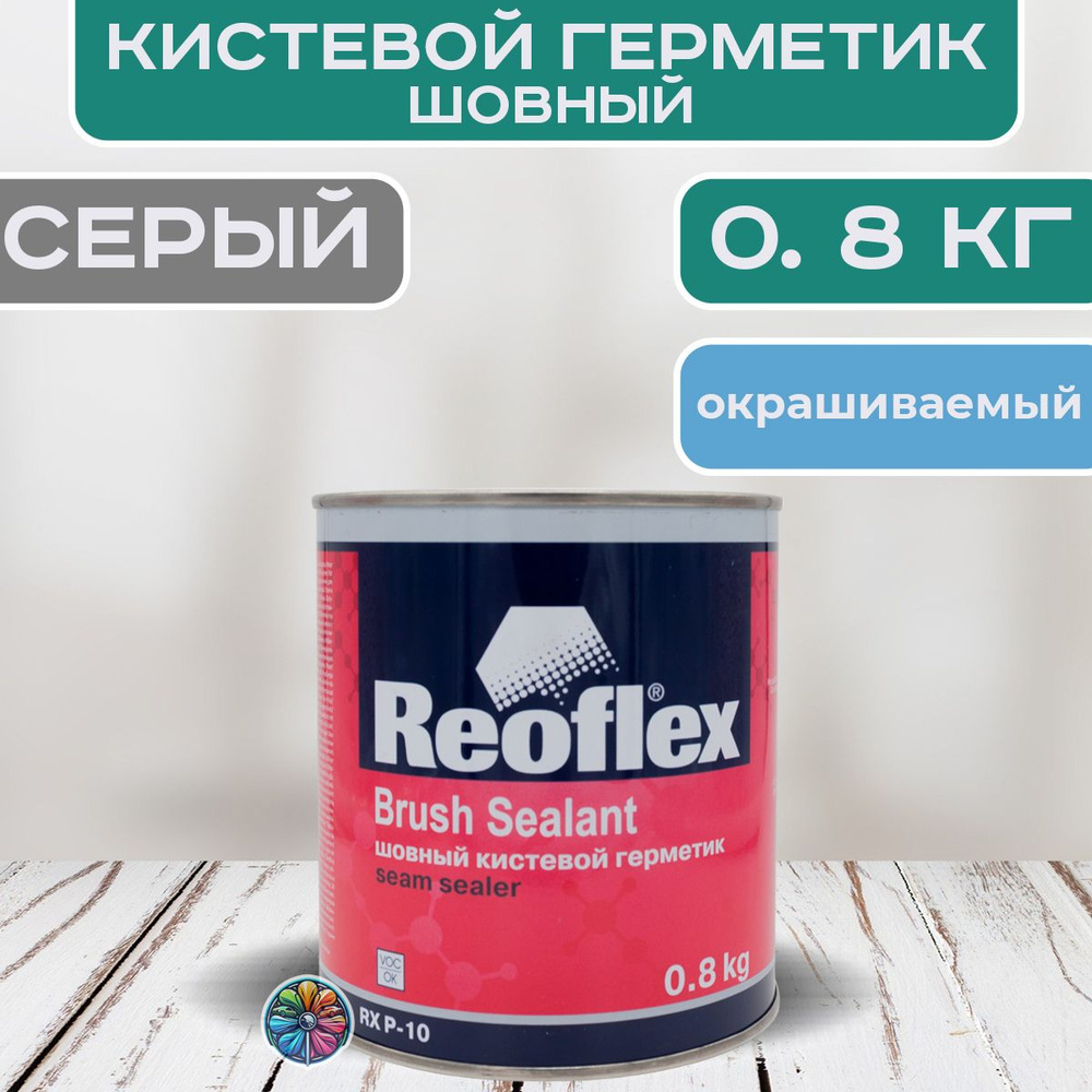 Reoflex Герметик автомобильный Готовый раствор, 800 мл, 1 шт.