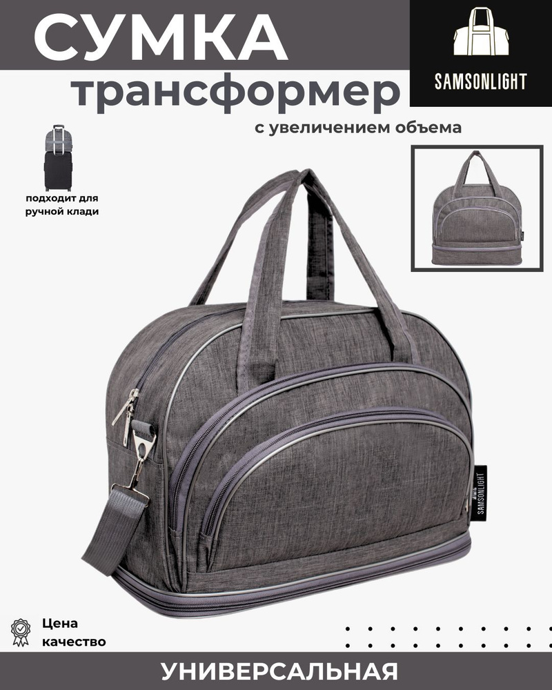 Сумка дорожная трансформер ручная кладь - купить с доставкой по ...