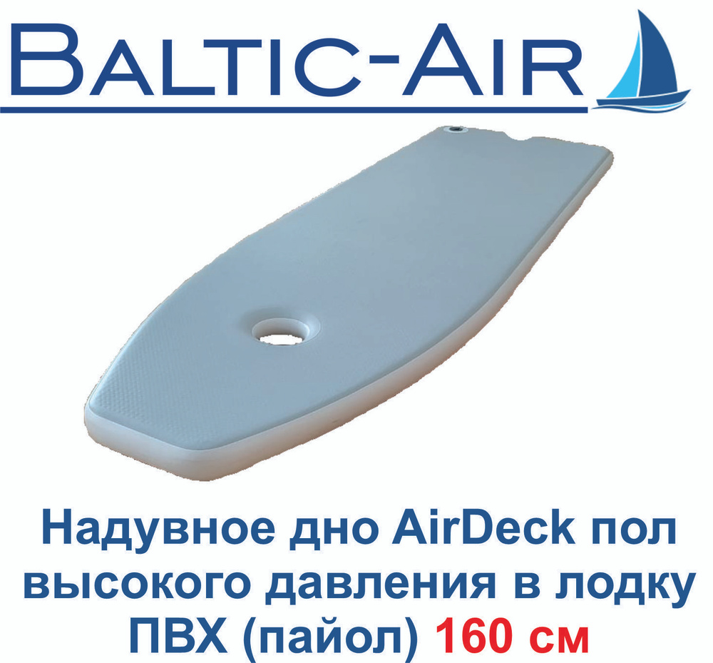 Надувное дно AirDeck аирдек 160 х 60 х 5 см Пол высокого давления в лодку ПВХ пайол  #1