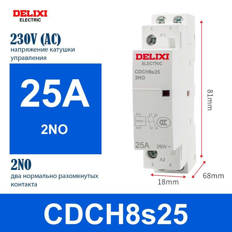 Контактор модульный CDCH8s25 25A 2НО 2P AC220/230В #1