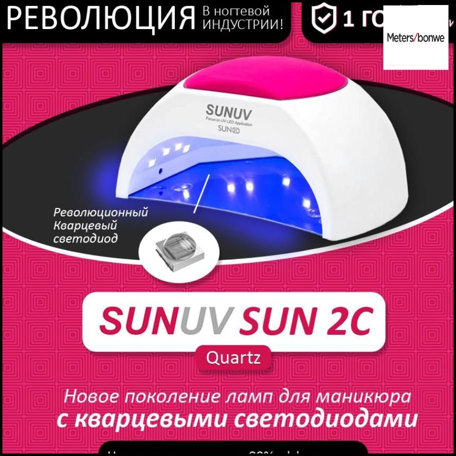 Лампа для маникюра SUNUV SUN 2C - купить по выгодной цене в интернет ...