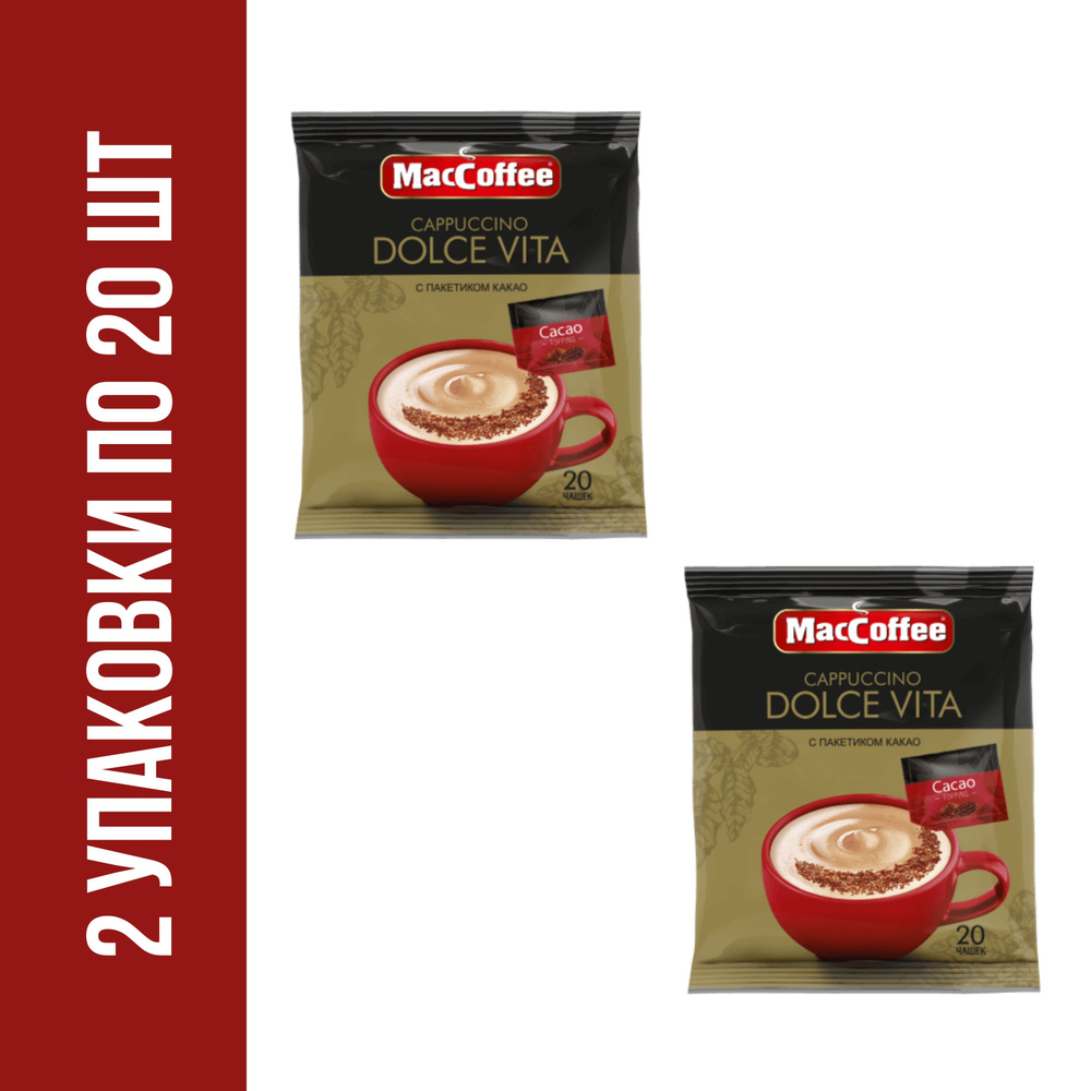 Кофейный напиток MacCoffee Cappuccino Dolce Vita с какао, 2 упаковки по 20 шт.  #1