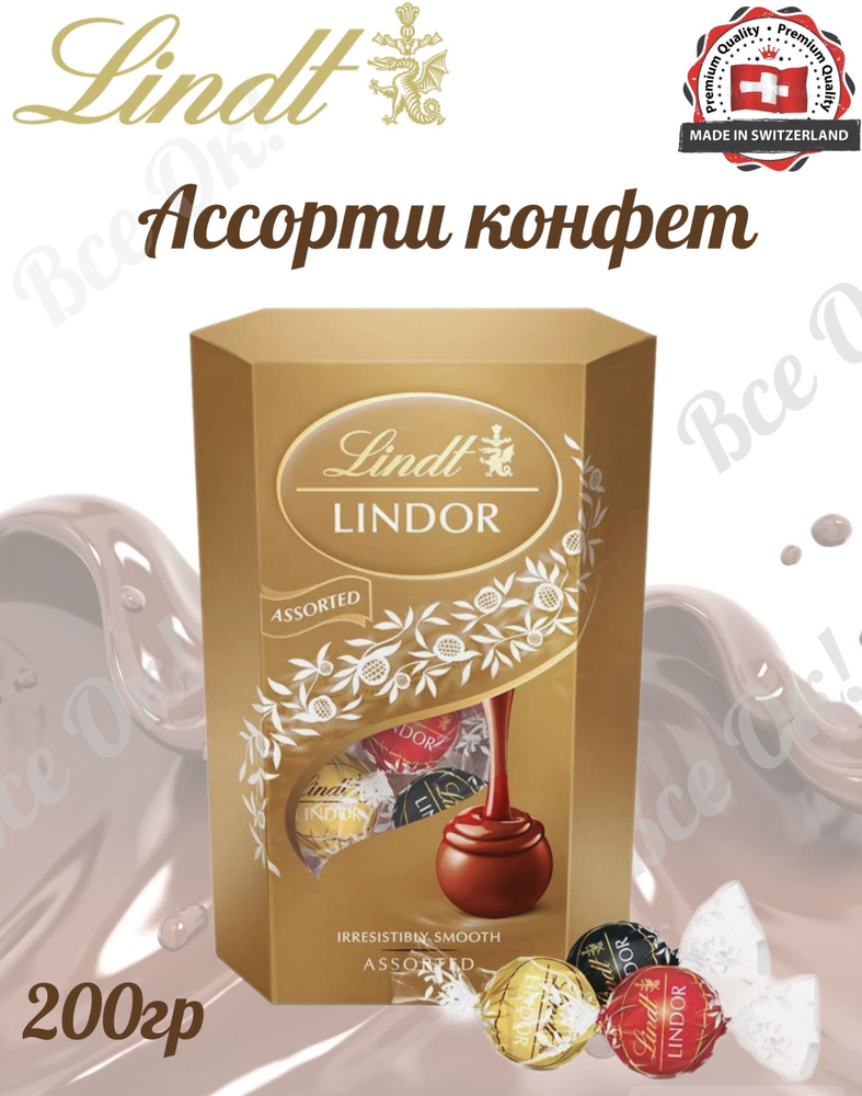 Шоколадные конфеты Lindt Lindor Ассорти 200 г - купить с доставкой по ...