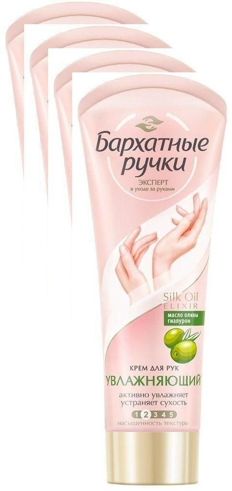Бархатные Ручки Крем для рук Увлажняющий, 80 мл, 4шт. - купить с ...