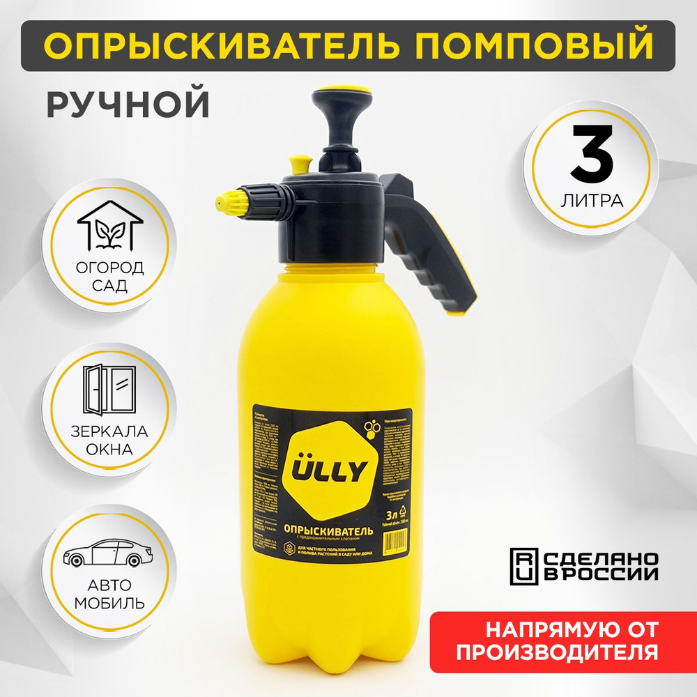 Опрыскиватель для растений ULLY 1 шт, Пластик - купить по выгодной цене в  интернет-магазине OZON (857068209)