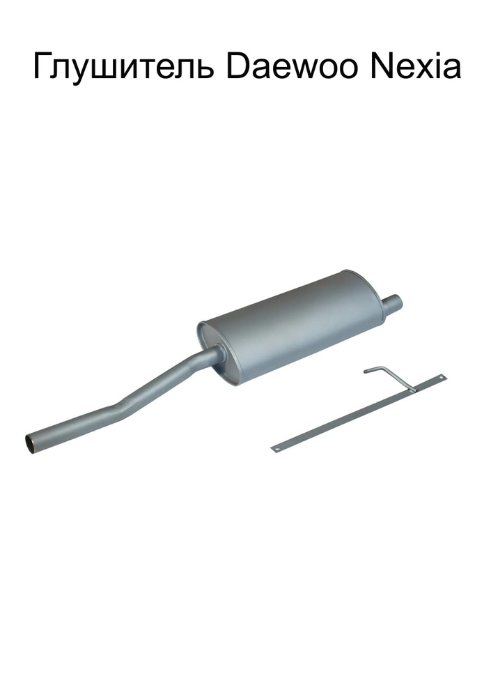 Глушитель для Daewoo Nexia - купить по низкой цене в интернет-магазине ...