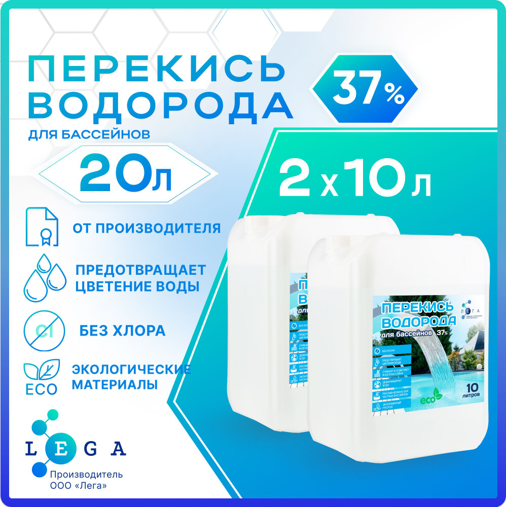 Перекись водорода 37% для бассейна 20 литров купить на OZON по низкой ...