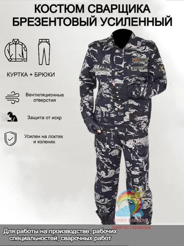 Костюм сварщика - купить с доставкой по выгодным ценам в интернет ...