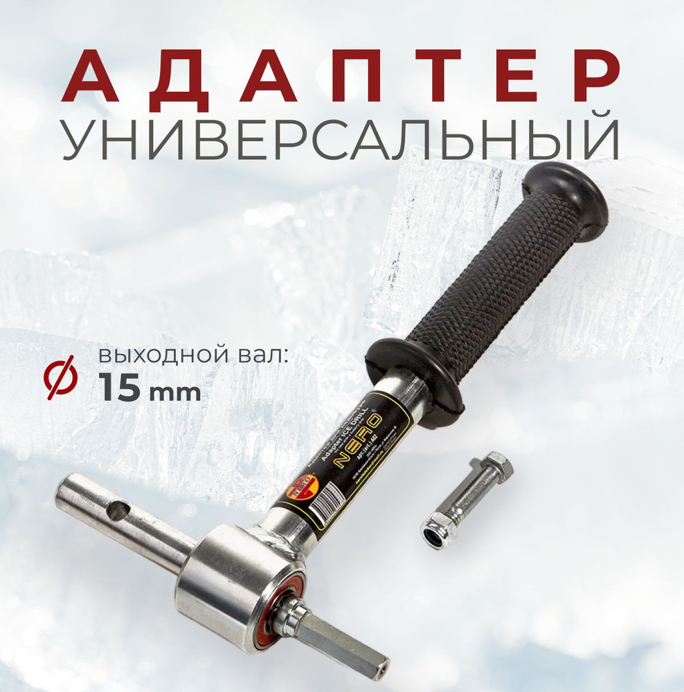 Адаптер под шуруповерт "NERO" на подшипниках арт.А02 - купить с ...