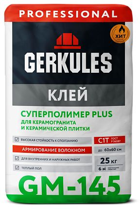 Клей для плитки GERKULES Клей Плюс ПРО для кафеля суперполимер GM-145 ...