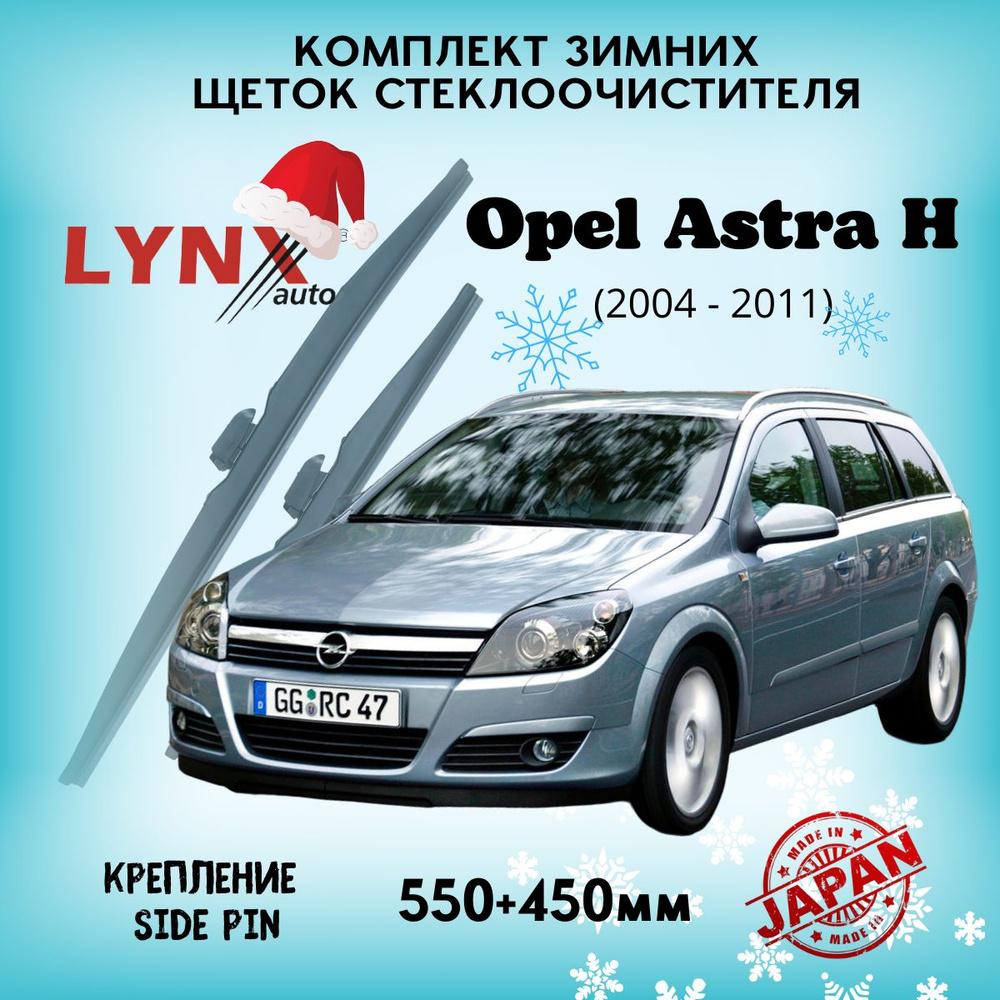 Зимняя щетка стеклоочистителя LYNXauto LW5545-853, крепление Боковой штырь  (Side pin) - купить по выгодной цене в интернет-магазине OZON (1211496993)