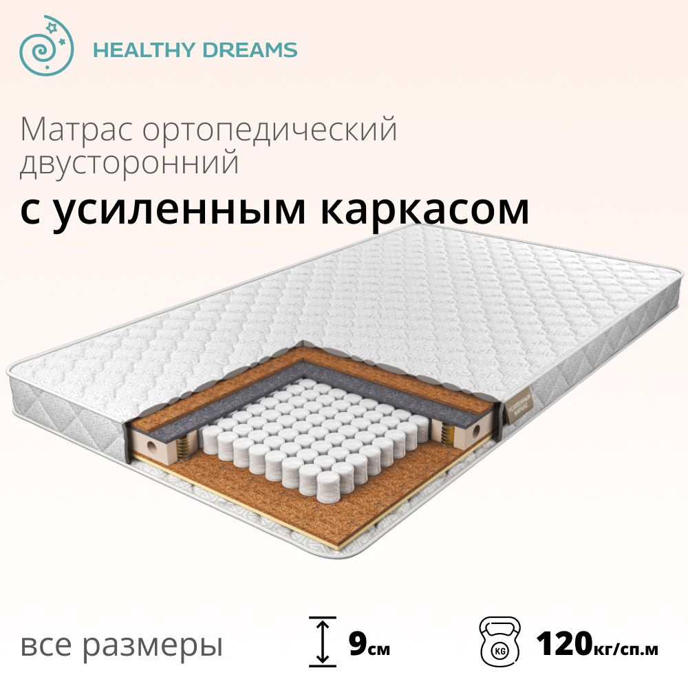 HealthyDreams Матрас Blentex Garant, Независимые пружины, 140х195 см #1