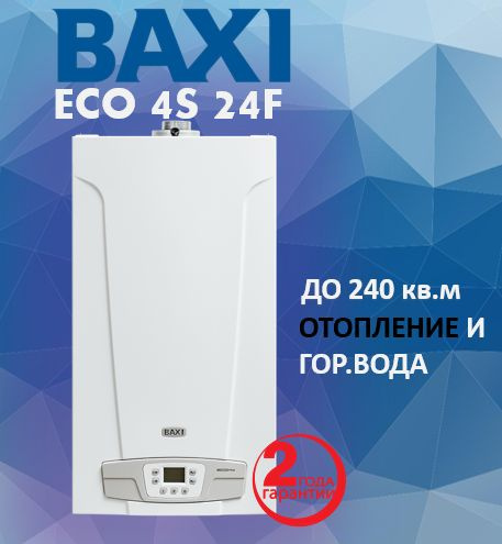 Газовый котел BAXI 24 кВт Настенный ECO-4s 24F - купить по выгодной ...