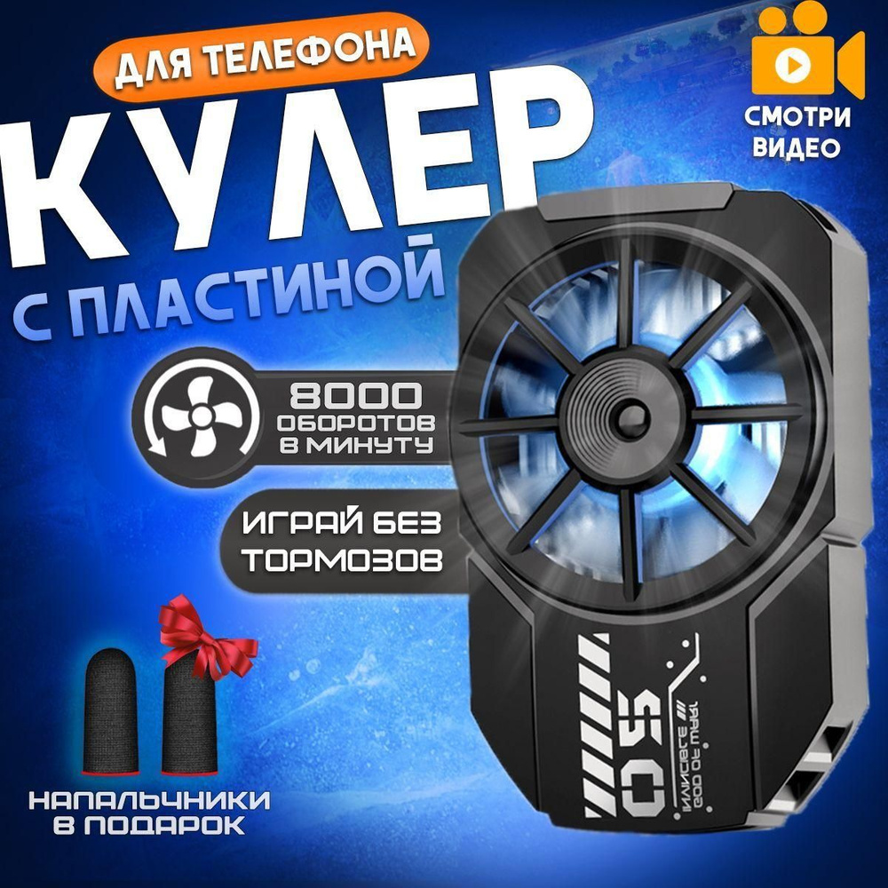 Кулер для телефона MEMO DL-A2 / с элементом пельтье охлаждающий кулер ...