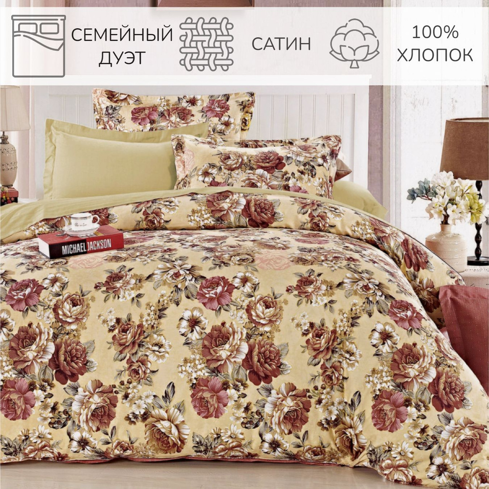 Постельное белье семейное сатин c двумя пододеяльниками Valtery, 4 наволочки, на молнии, дуэт #1
