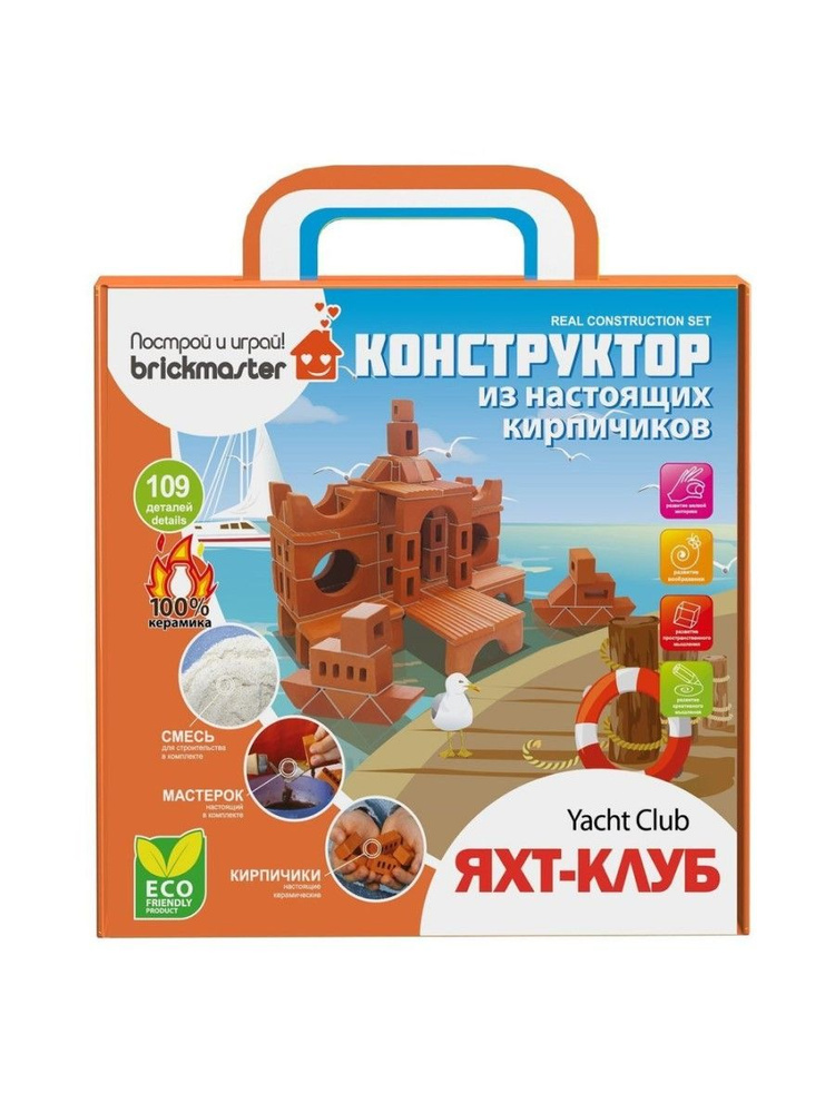 Детские развивающие игрушки/ Конструктор из настоящих кирпичиков Brickmaster "Яхт-клуб" 109 деталей  #1