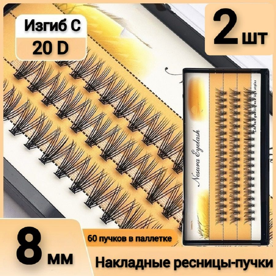 Накладные пучковые ресницы Monsheery Lash 20D 2х8 мм - купить с ...