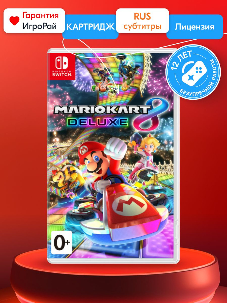 Игра Mario Kart 8 Deluxe (Nintendo Switch, русская версия) #1