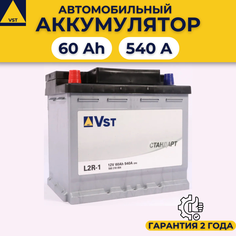 Аккумулятор автомобильный VST купить по выгодной цене в интернет ...