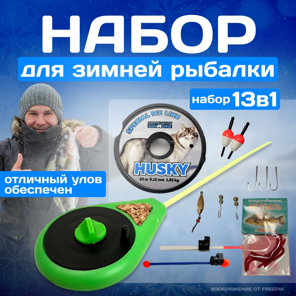 Набор для зимней рыбалки с удочкой - купить с доставкой по выгодным ...