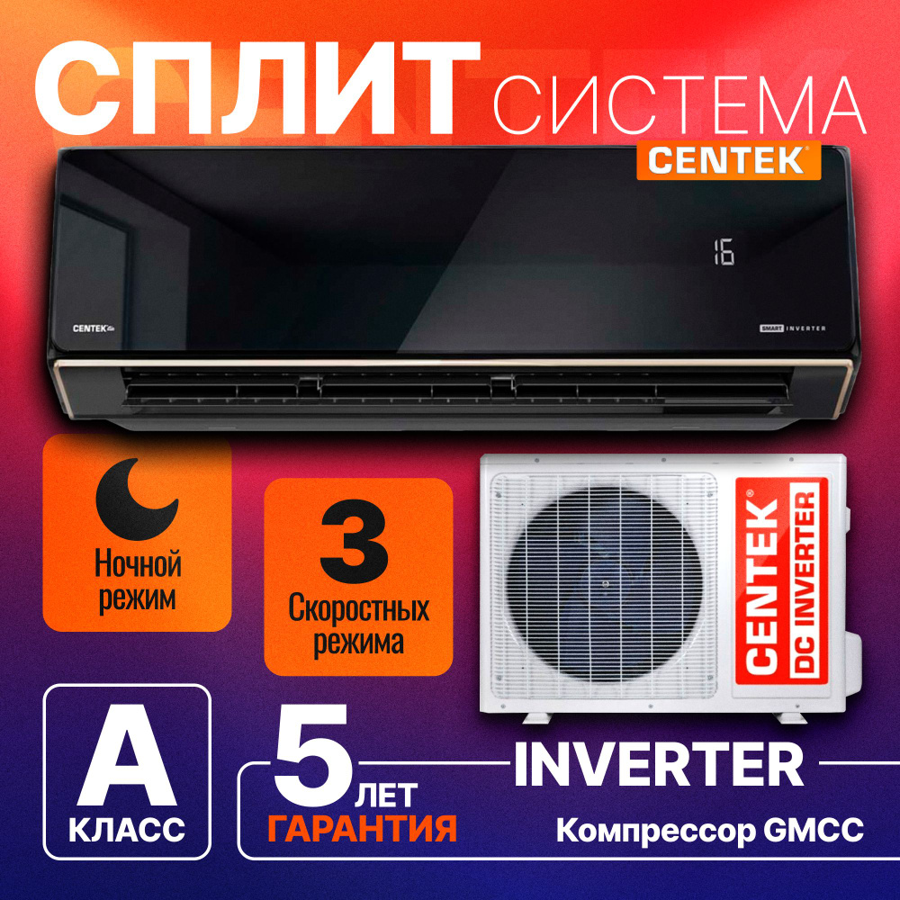 Сплит система Centek CT-65U13 BLACK MIRROR Кондиционер CENTEK INVERTER (40  кв.м) Черное зеркало WiFI ready