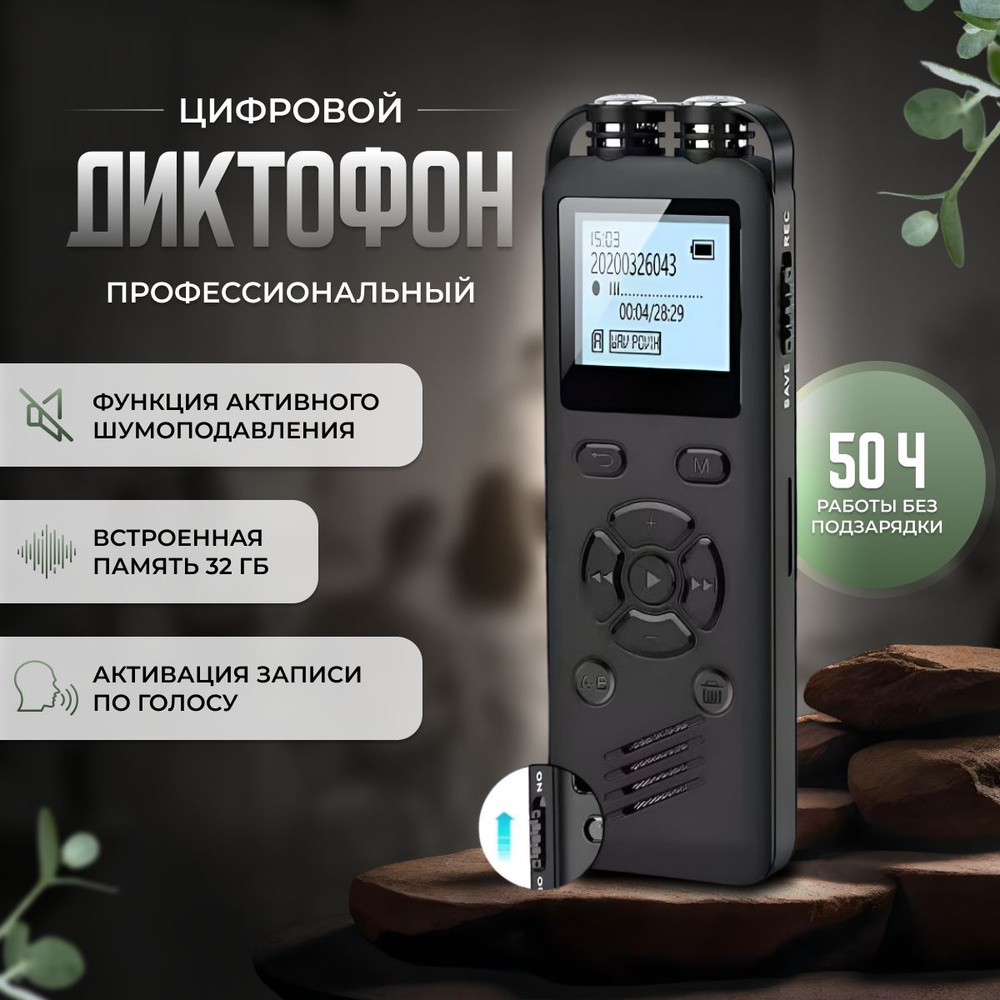 Диктофон для записи музыки купить, цена от рублей с доставкой в Москве
