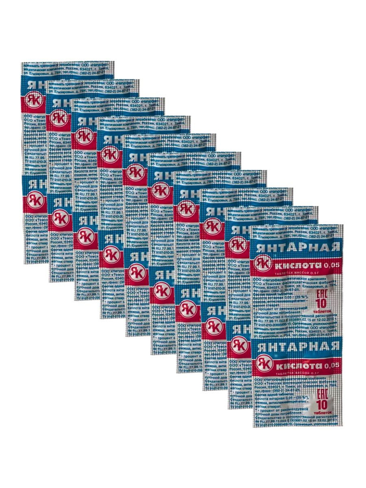 Янтарная кислота 0,05 гр. табл. 0,5 г., 10 таб./упак. х 10 упак ...