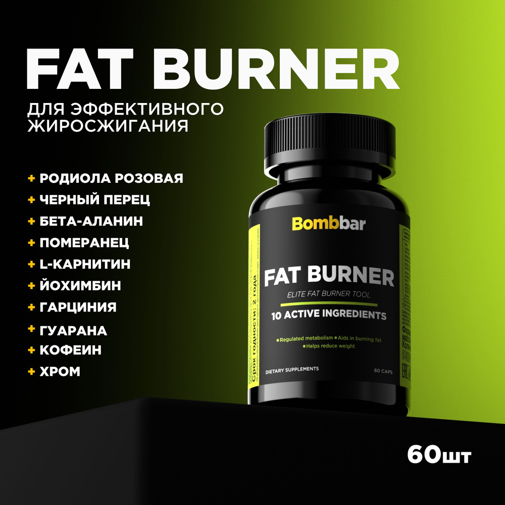 Bombbar Pro Жиросжигатель Fat Burner спортивный, 60 капсул #1