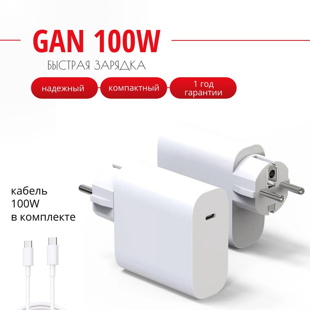 Сетевое зарядное устройство WATTICO gan, 100 Вт, USB Type-C, GaN, Power  Delivery - купить по выгодной цене в интернет-магазине OZON (858876407)