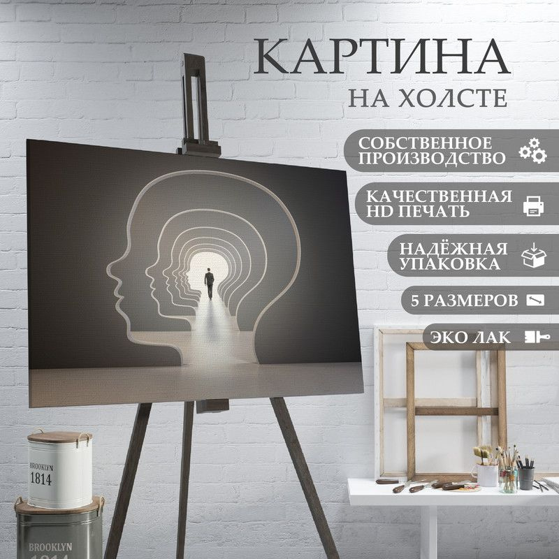 ArtPrintPro Картина "в кабинет психолога (11)", 80  х 60 см #1