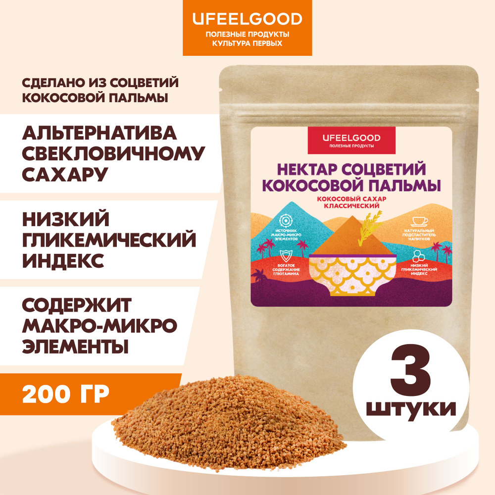 UFEELGOOD Сахар Кокосовый 200г. 3шт. - купить с доставкой по выгодным ценам  в интернет-магазине OZON (760888725)