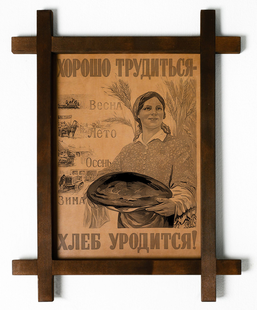 Картина "Хорошо трудиться - хлеб уродится", гравировка на натуральной ...