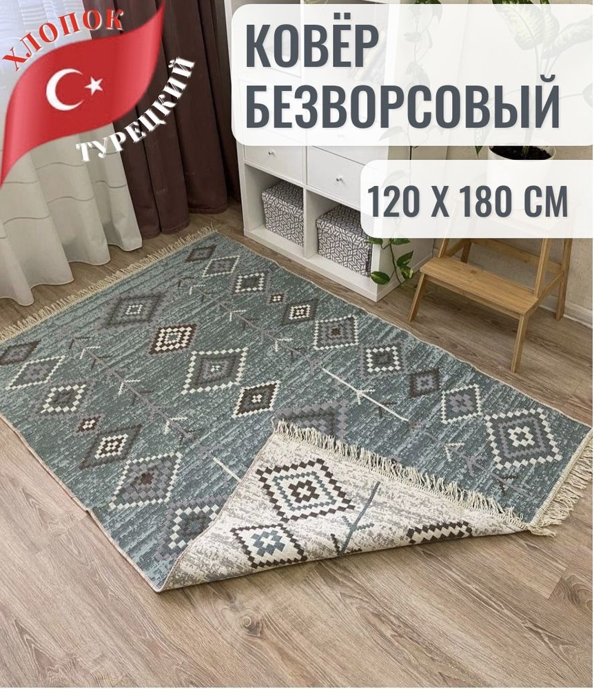 Musafir Home Ковер, 1.2 x 1.8 м #1