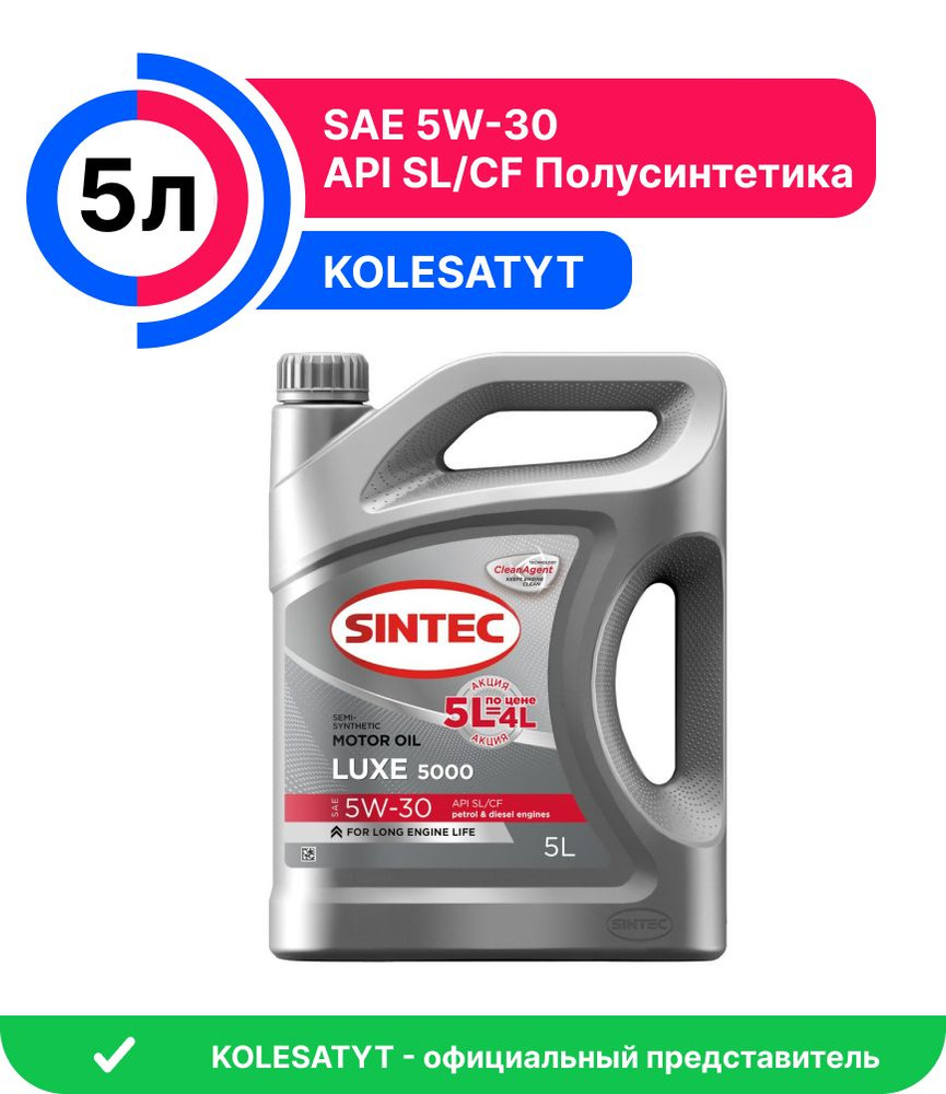 Масло моторное SINTEC 5W-30 Полусинтетическое - купить в интернет-магазине  OZON (1289558683)