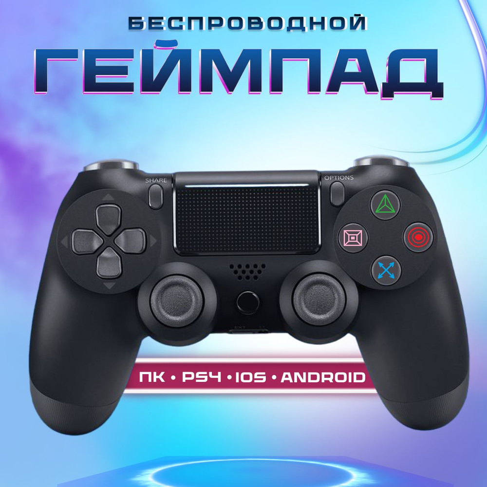 Джойстик, Беспроводной Геймпад для PS4, ПК, Телефона, DoubleShock 4, черный