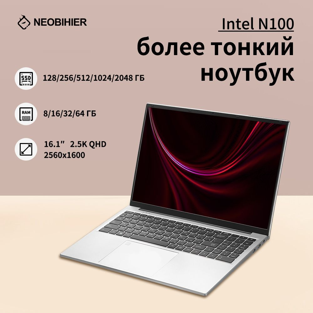 Neobihier ZXN100-16.1寸 Ноутбук 16.1", Intel Processor N100, RAM 16 ГБ, SSD 512 ГБ, Intel UHD Graphics, #1