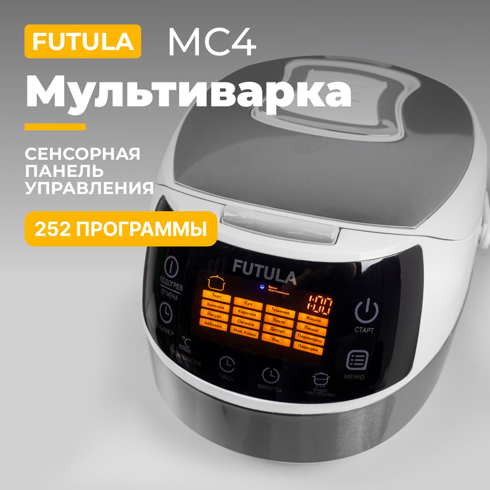 Мультиварка FUTULA MC_5 - купить по доступным ценам в интернет-магазине  OZON (1307683500)