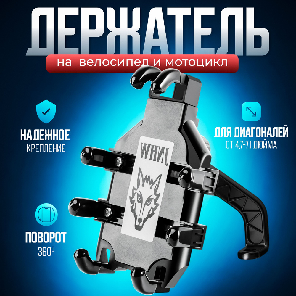 Держатель под зеркало для телефона на велосипед, на мотоцикл, на мопед ...