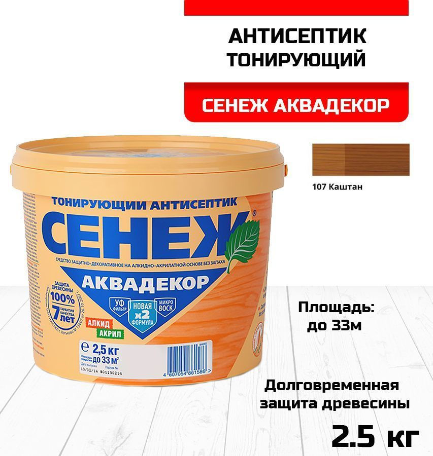 СЕНЕЖ декоративная пропитка Аквадекор X2, 2.5 кг, 2.5 л, 107 Каштан  #1