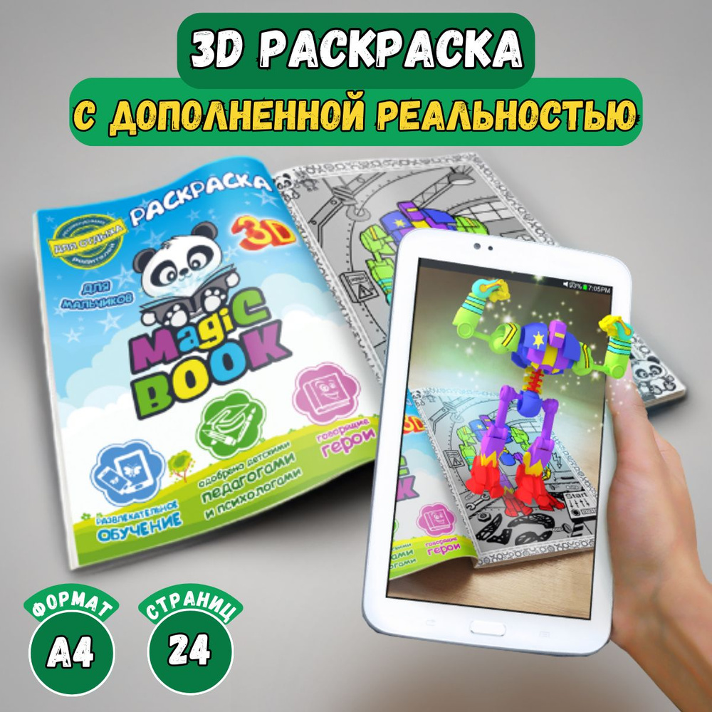 Живая сказка - 3Д раскраска «Колобок» Devar Kids для детей