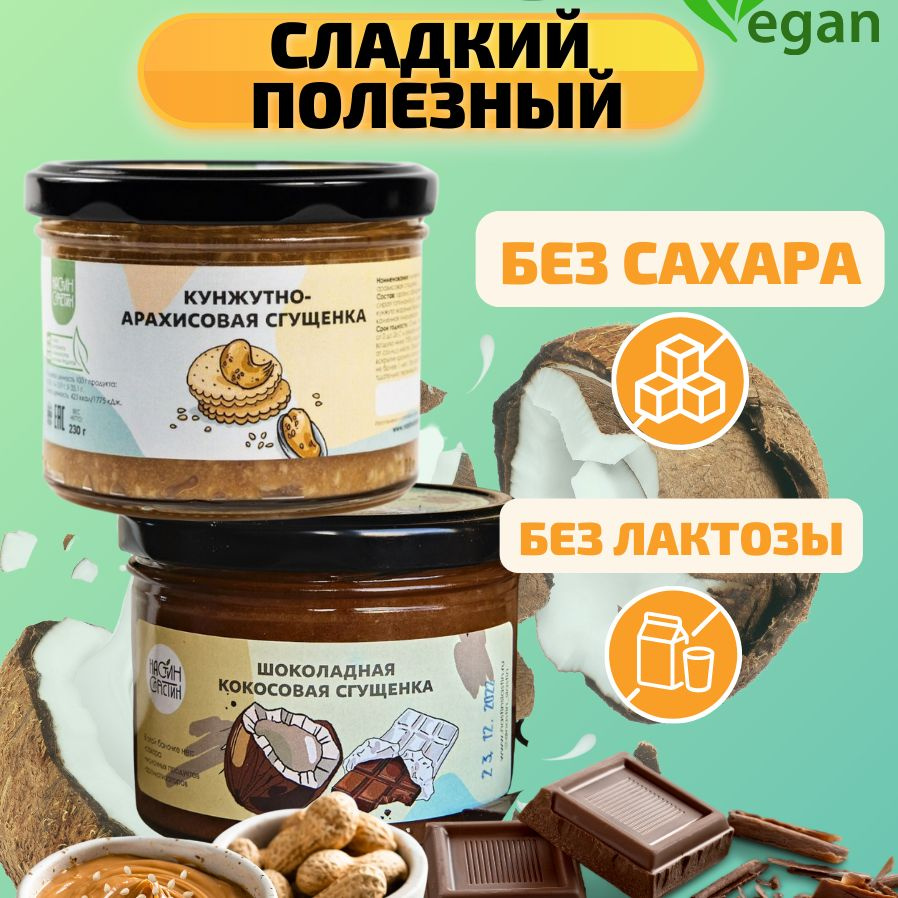 Подарочный набор, Настин Сластин, сладкий подарок, две сгущенки, без ...