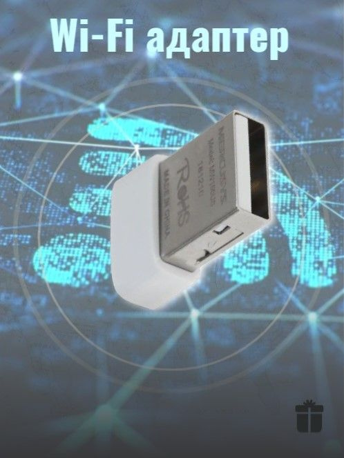 Wi-Fi адаптер #1