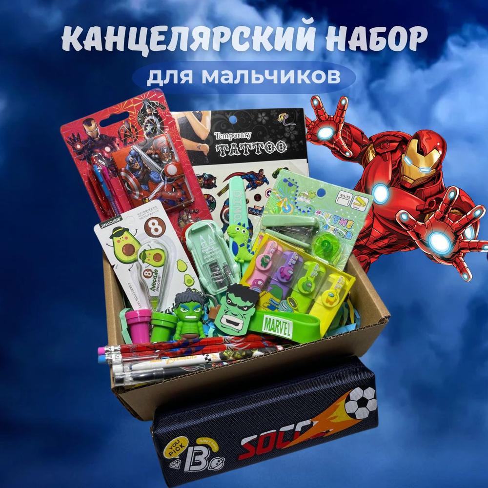 Набор канцелярии подарочный для мальчика - купить с доставкой по ...