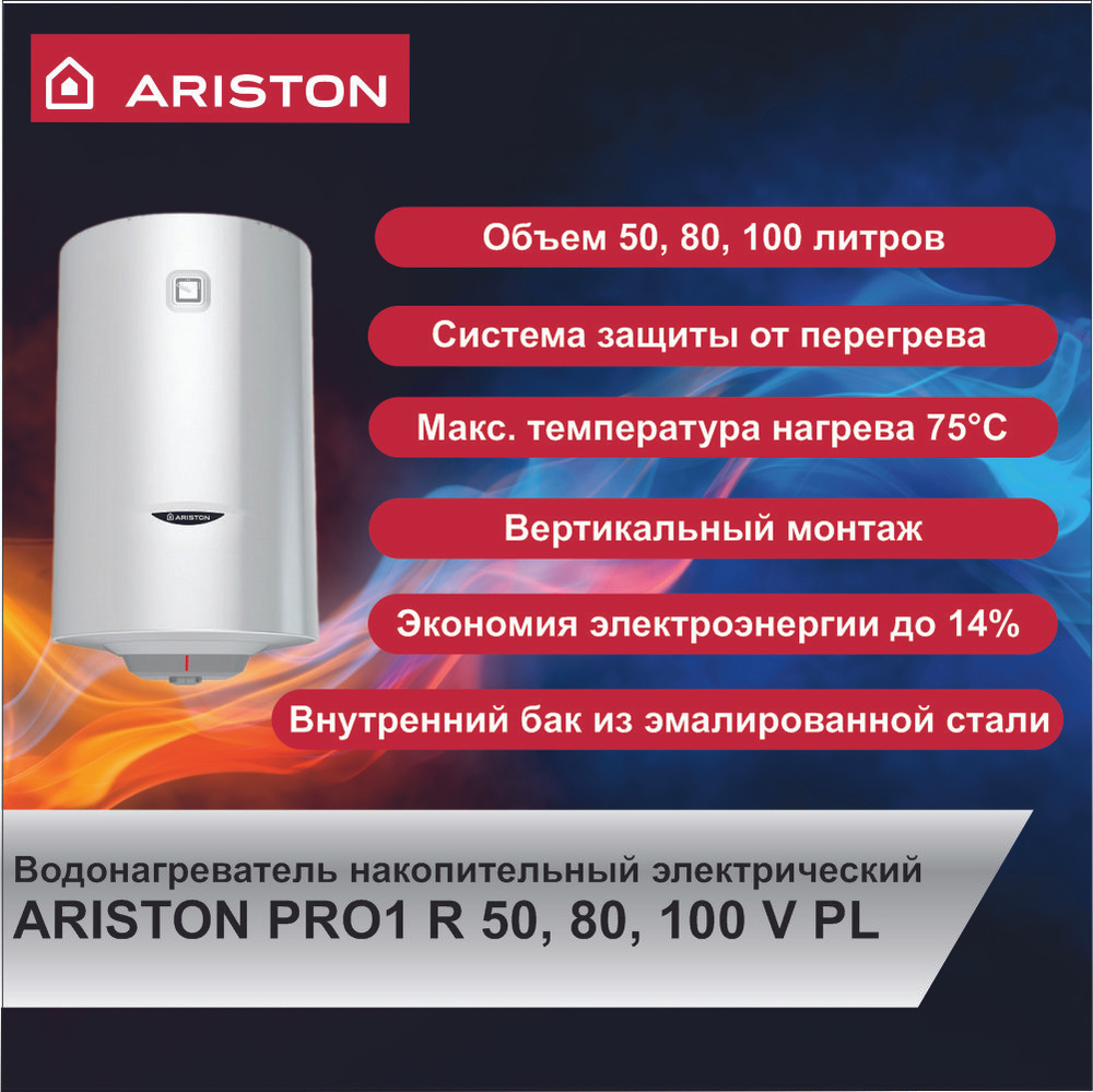 Водонагреватель накопительный ARISTON PRO1 R 80V PL (80л) #1