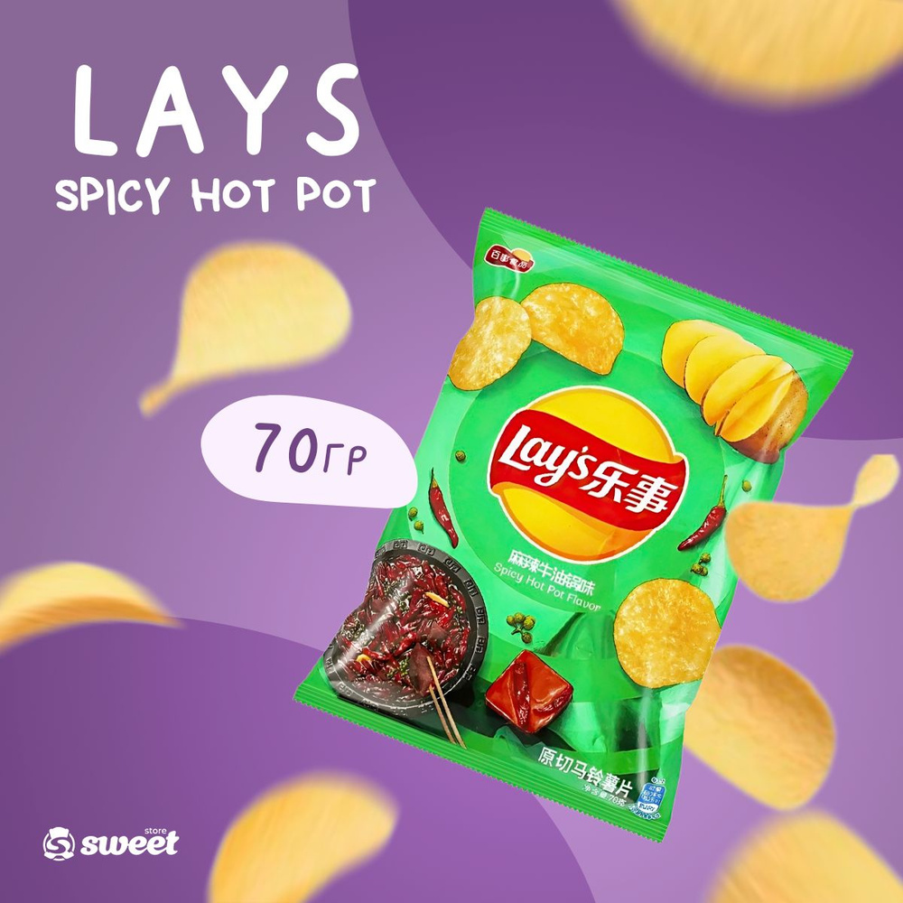 Чипсы Lays Spicy Hot Pot 70гр Снеки из Китая #1