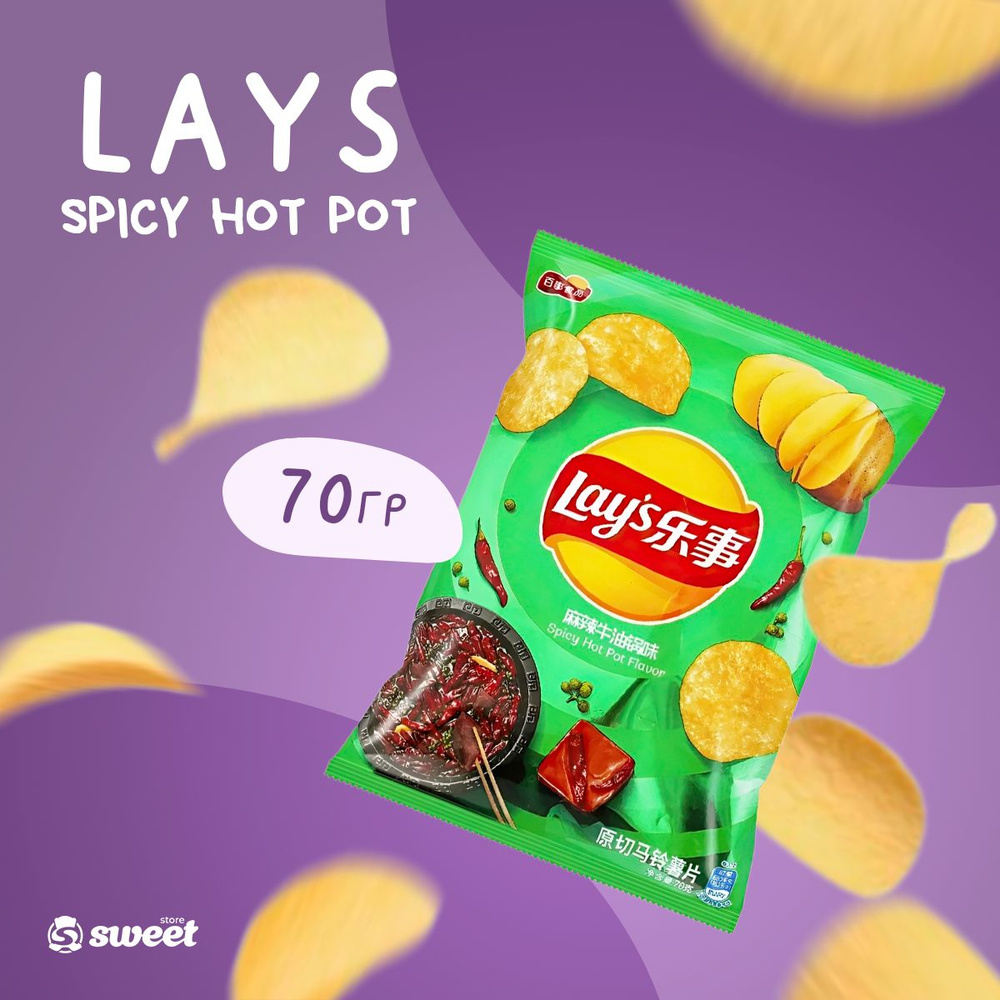 Чипсы lay's Spicy Hot Pot 70гр со вкусом азиатского острого блюда хот ...